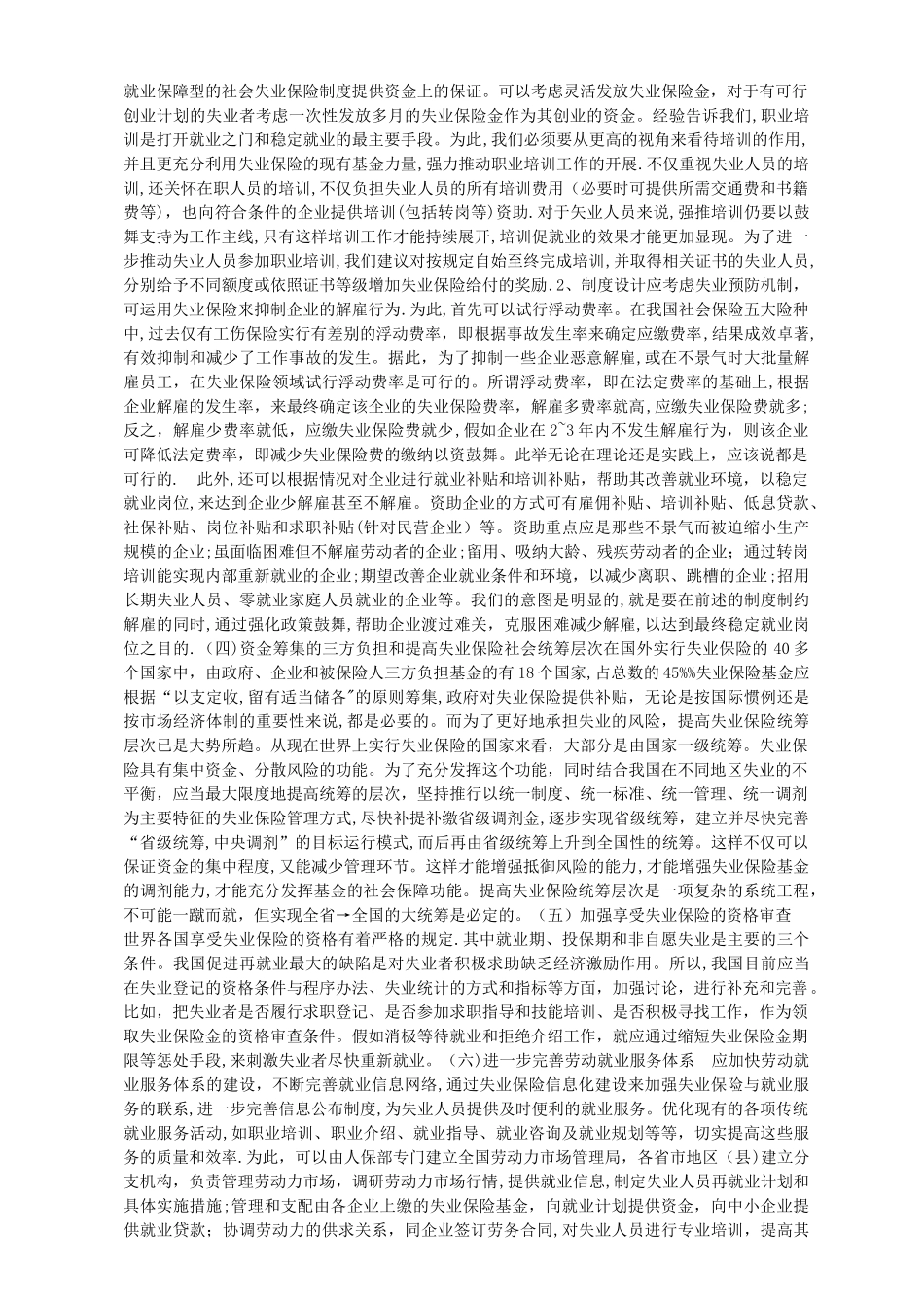 社会保障制度(DOC)_第3页