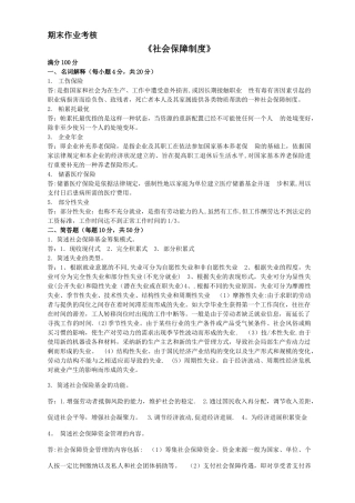 社会保障制度(DOC)
