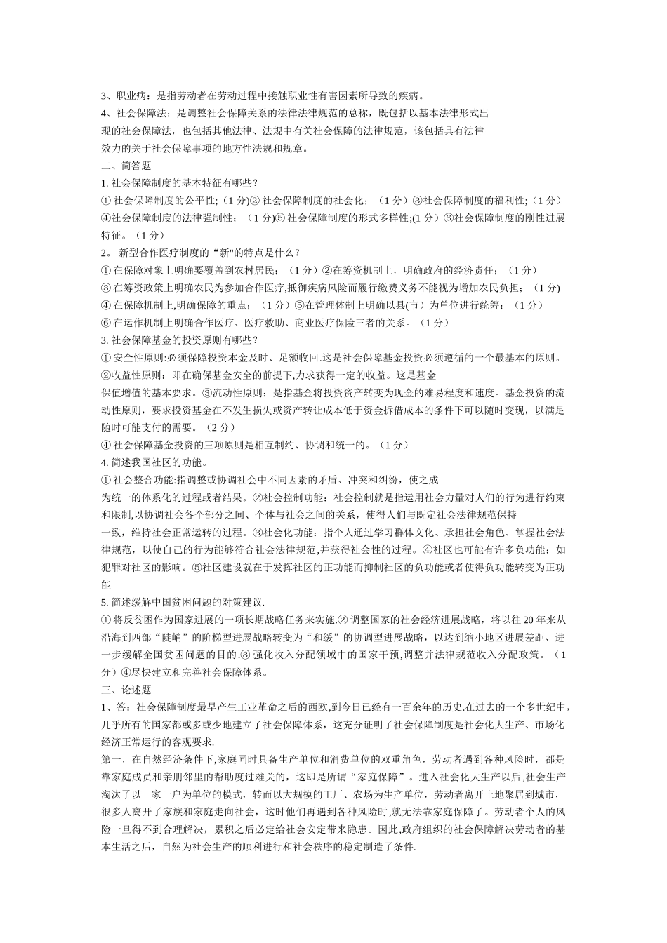 社会保障学试题及答案_第2页