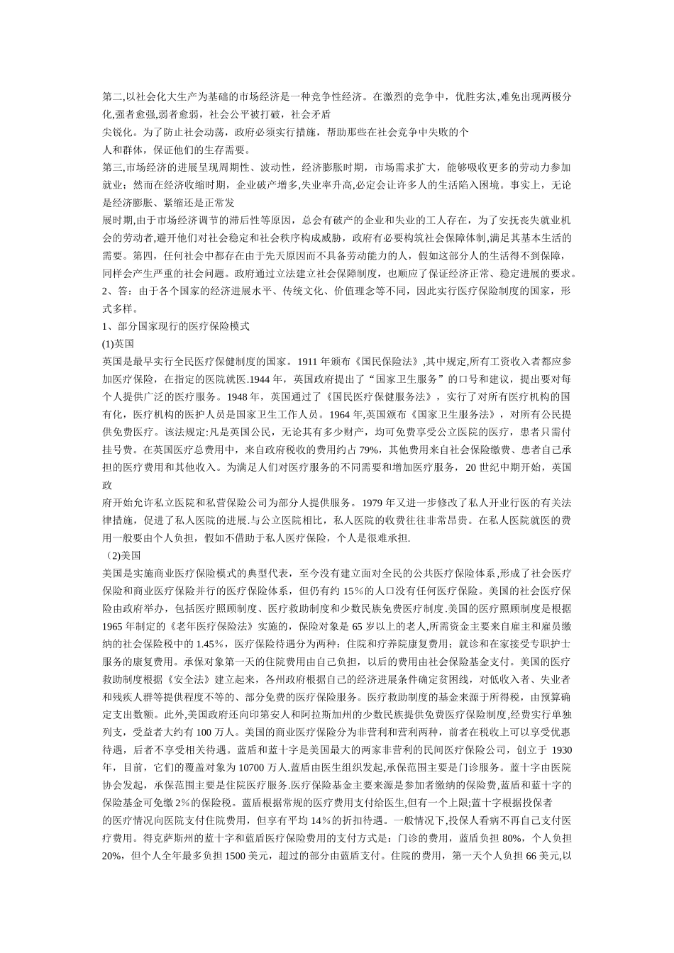 社会保障学试题及答案_第3页