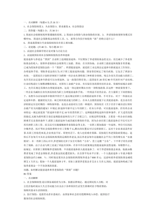 社会保障学试题及答案