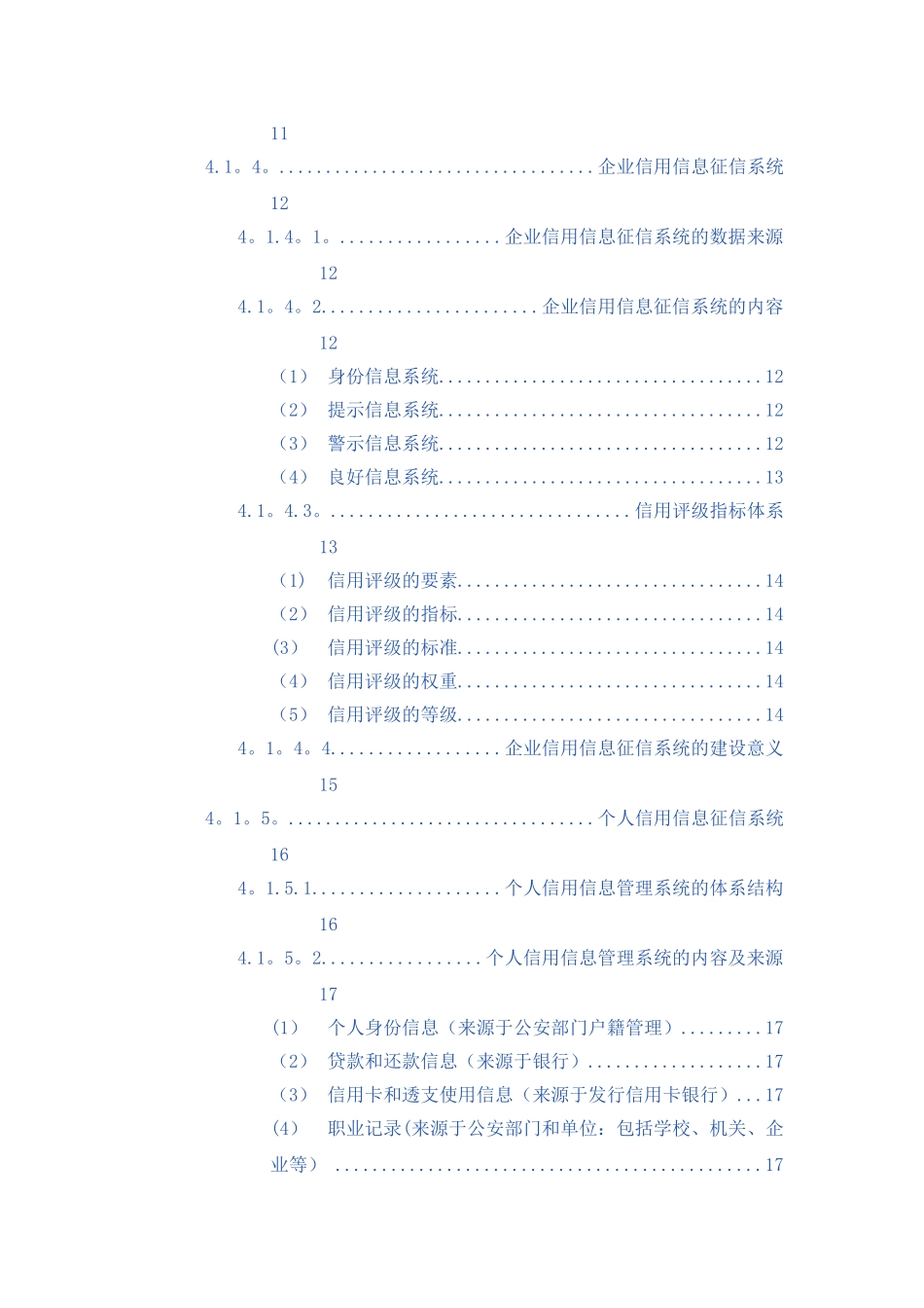社会信用体系建设方案_第2页
