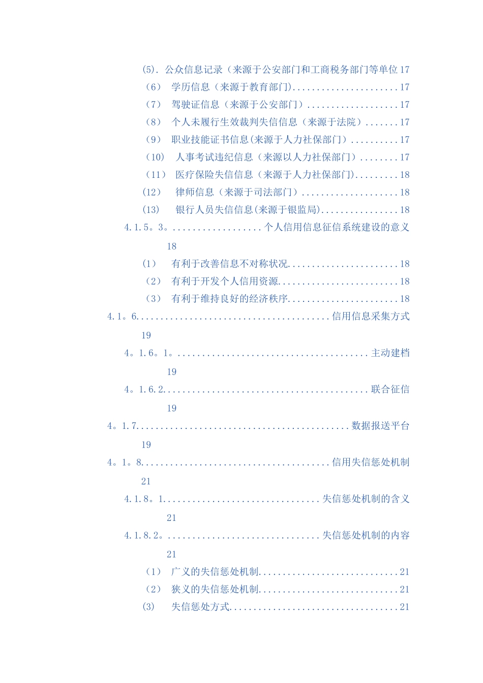 社会信用体系建设方案_第3页
