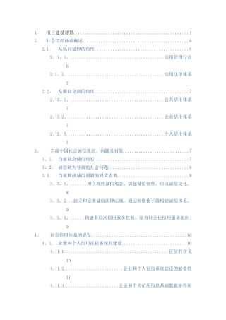 社会信用体系建设方案
