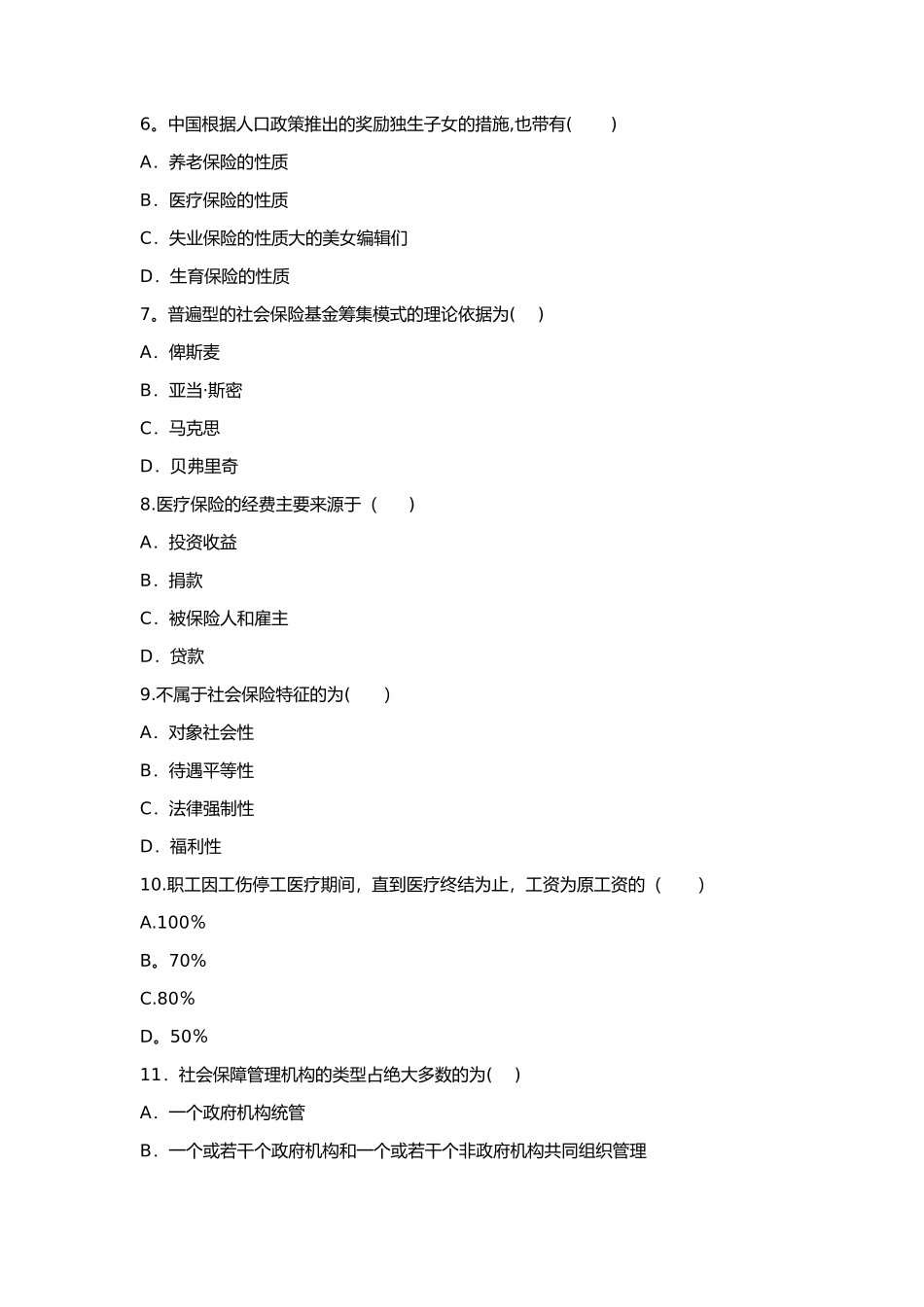社会保障学试题及答案_第2页