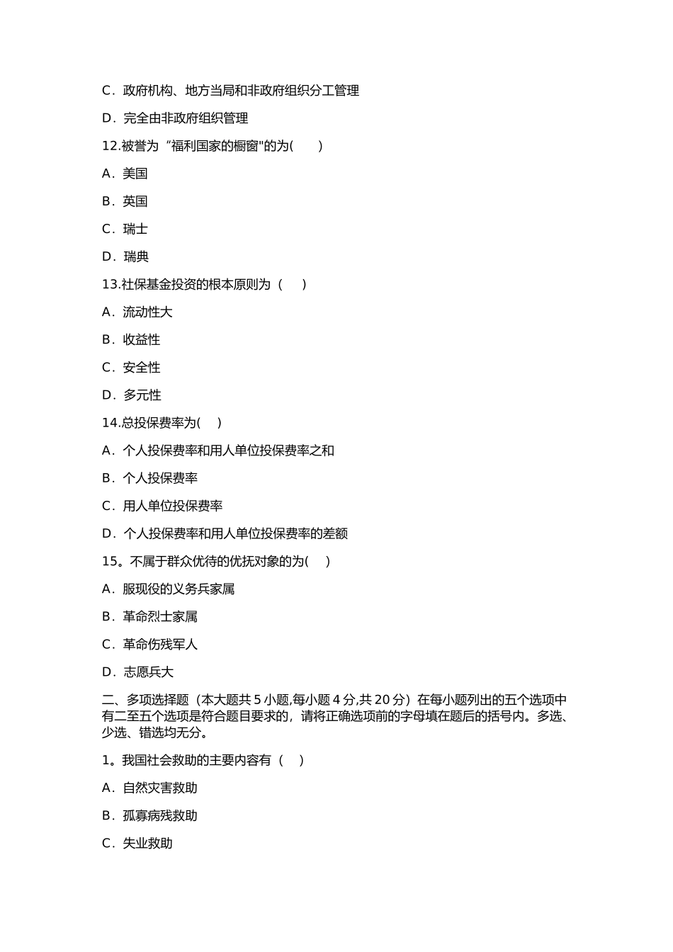 社会保障学试题及答案_第3页