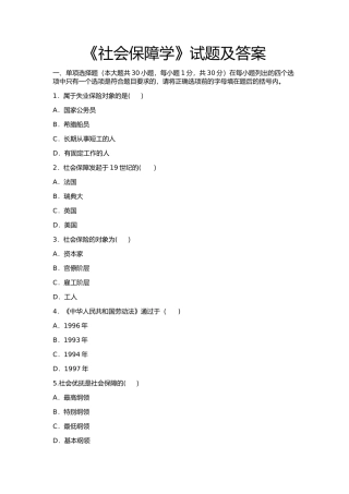 社会保障学试题及答案