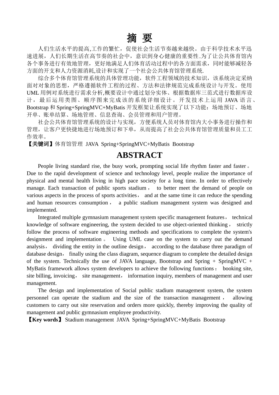 社会公共体育馆管理系统设计与实现_第2页