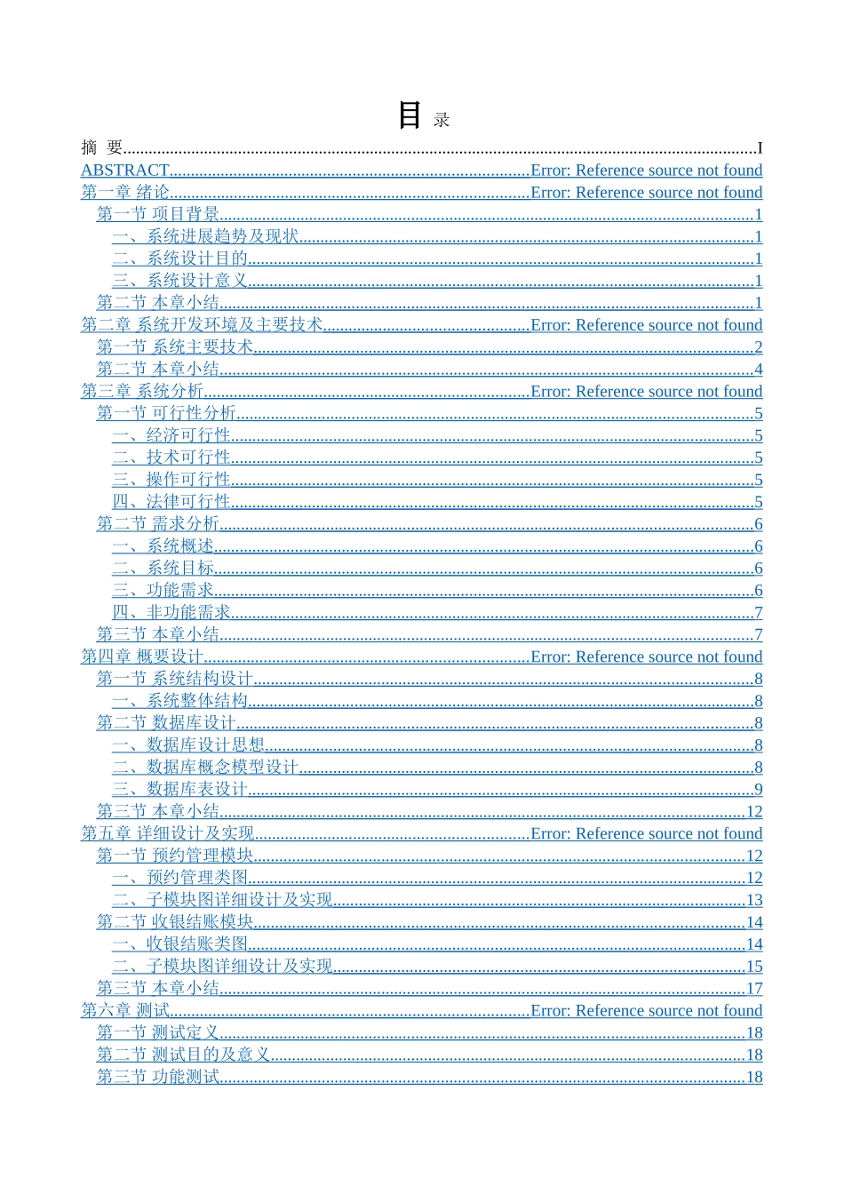 社会公共体育馆管理系统设计与实现_第3页