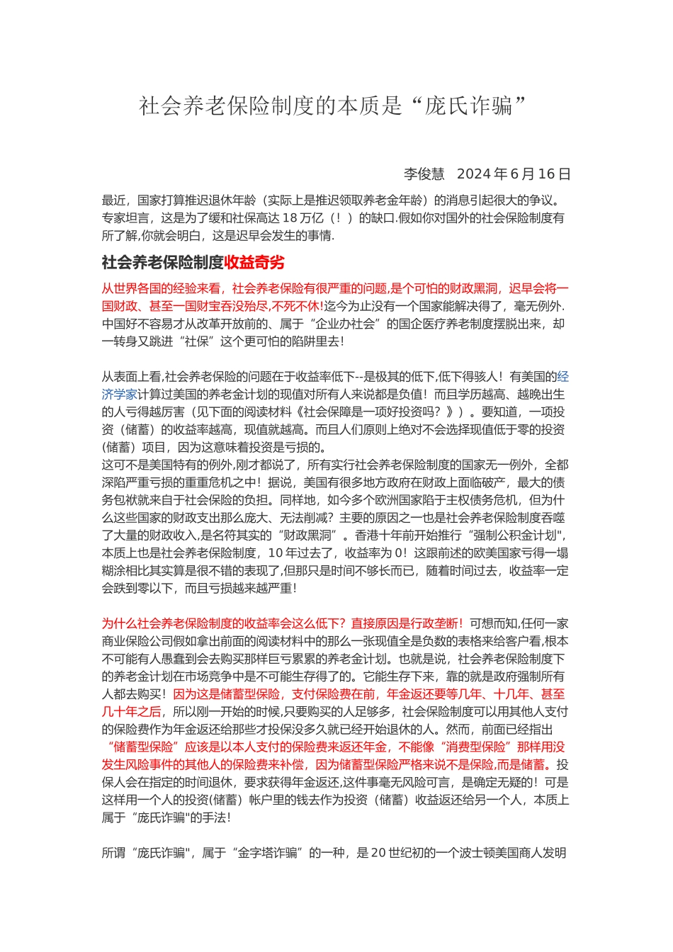 社会养老保险制度的本质是_第1页