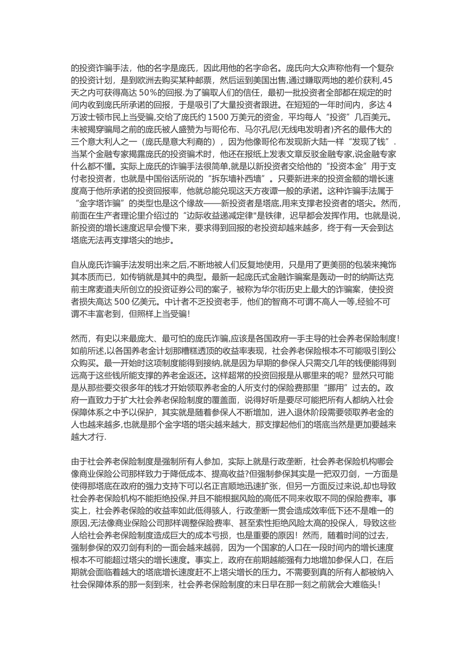 社会养老保险制度的本质是_第2页