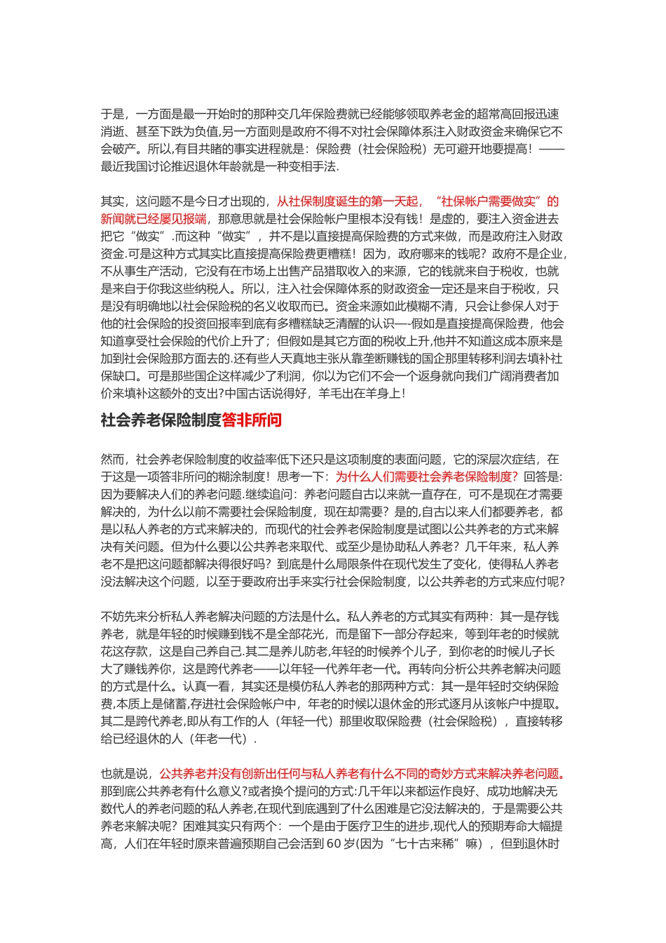 社会养老保险制度的本质是_第3页