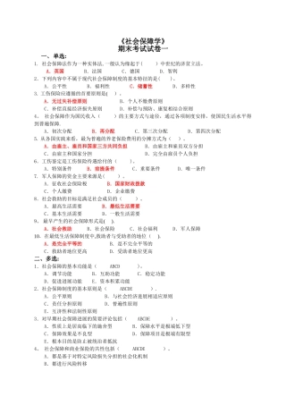 社会保障学期末考试试卷一