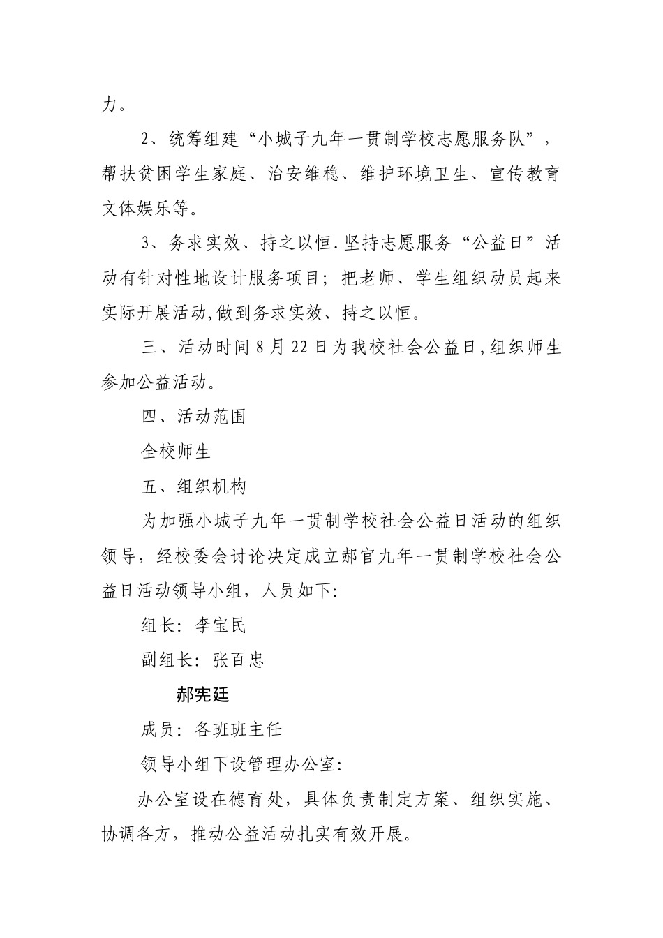 社会公益日活动方案_第2页