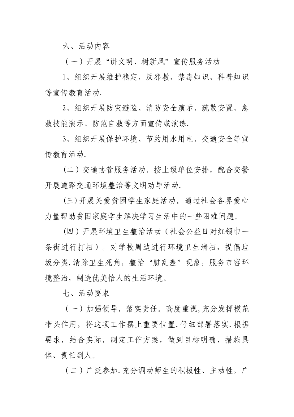 社会公益日活动方案_第3页