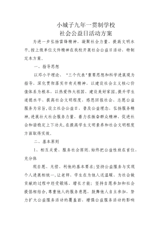 社会公益日活动方案