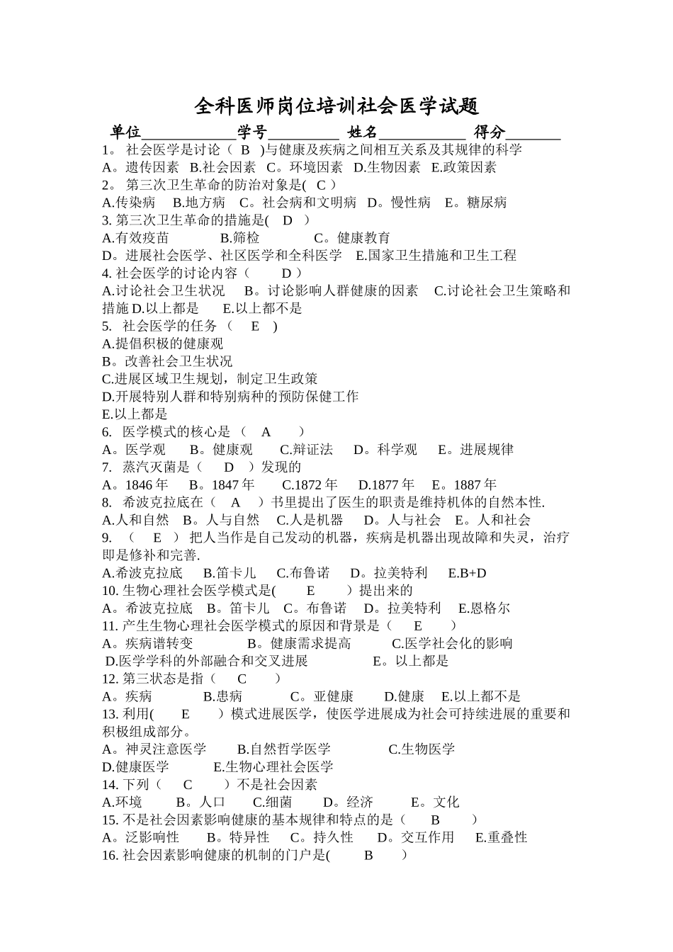 社会医学试题及答案_第1页