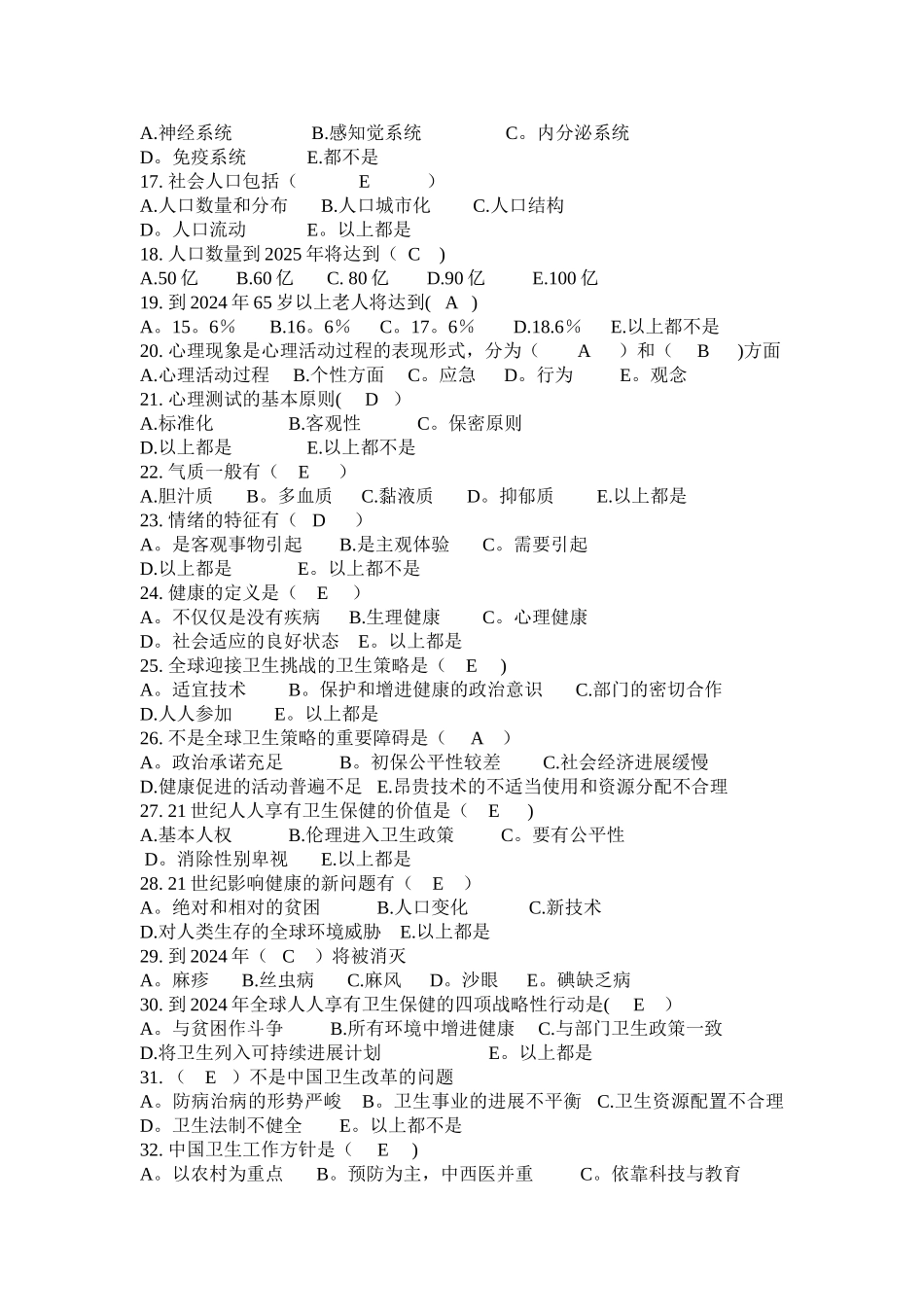 社会医学试题及答案_第2页