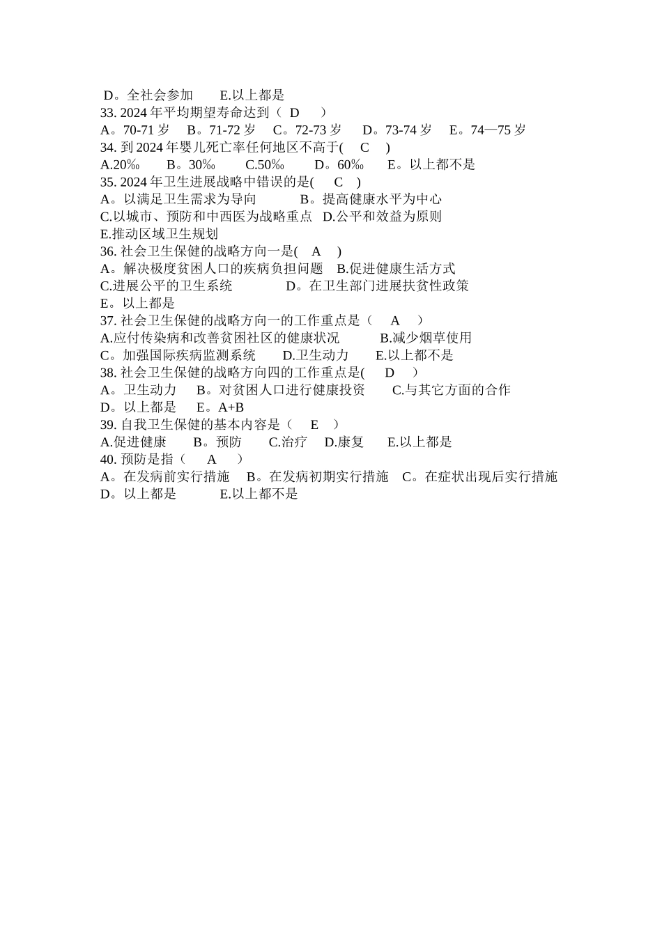 社会医学试题及答案_第3页