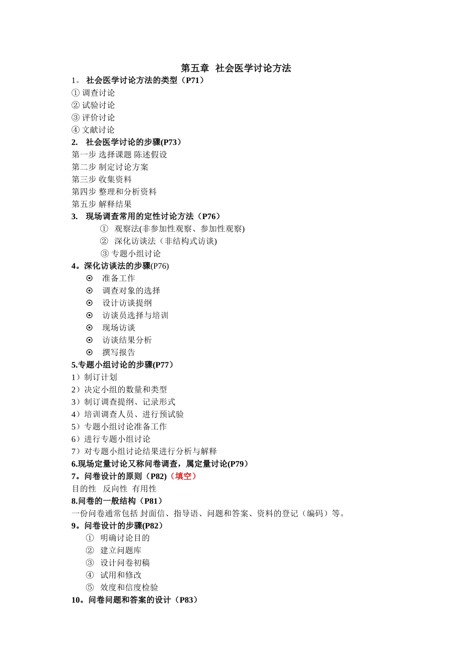社会医学重点总结_第2页