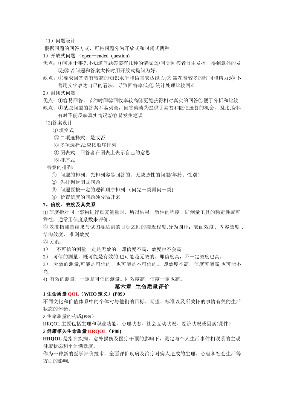 社会医学重点总结_第3页