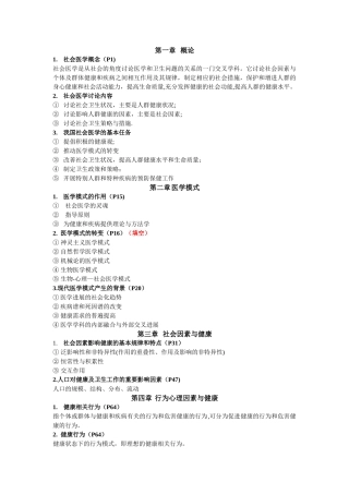 社会医学重点总结