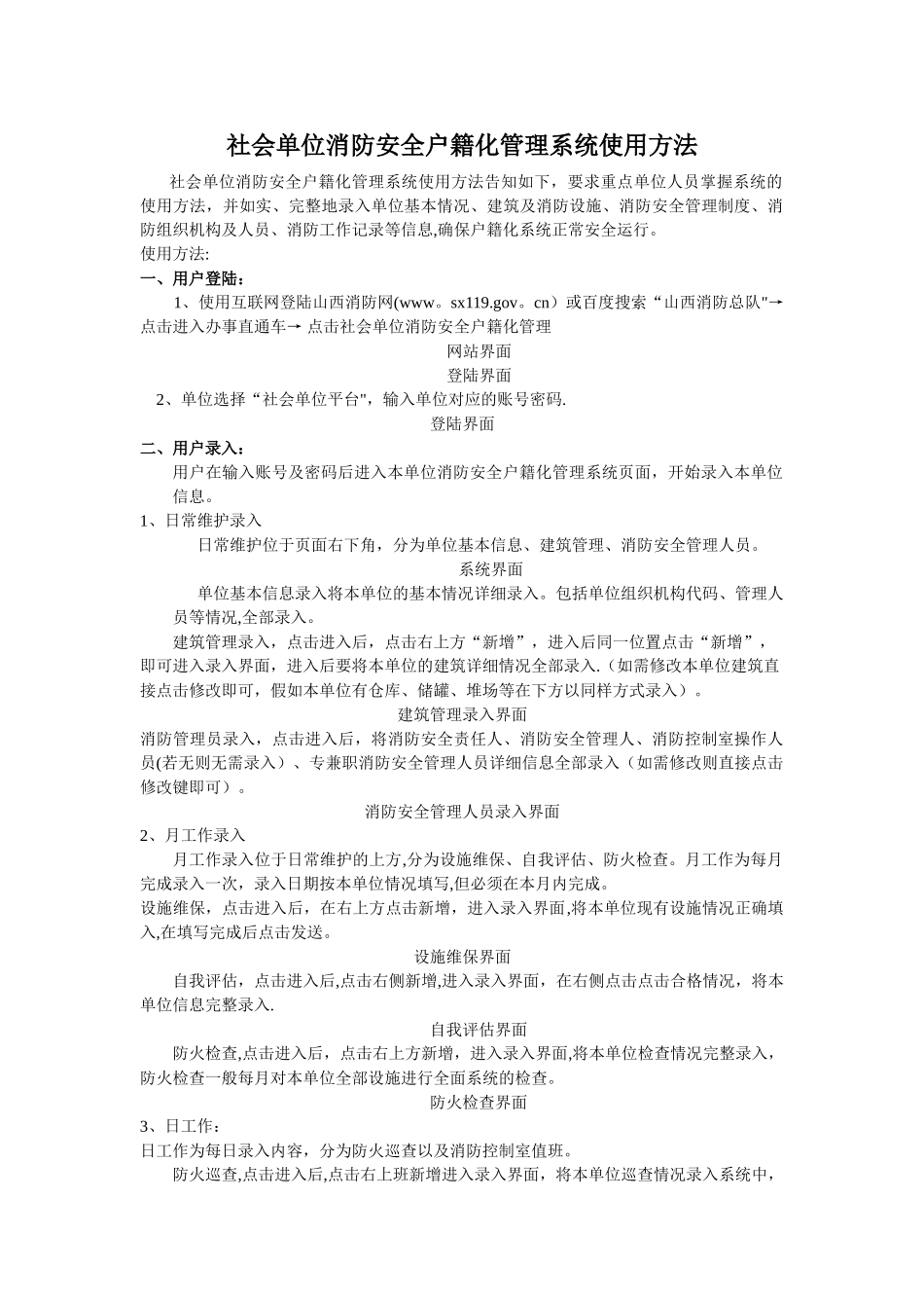 社会单位户籍化管理系统录入方法_第1页