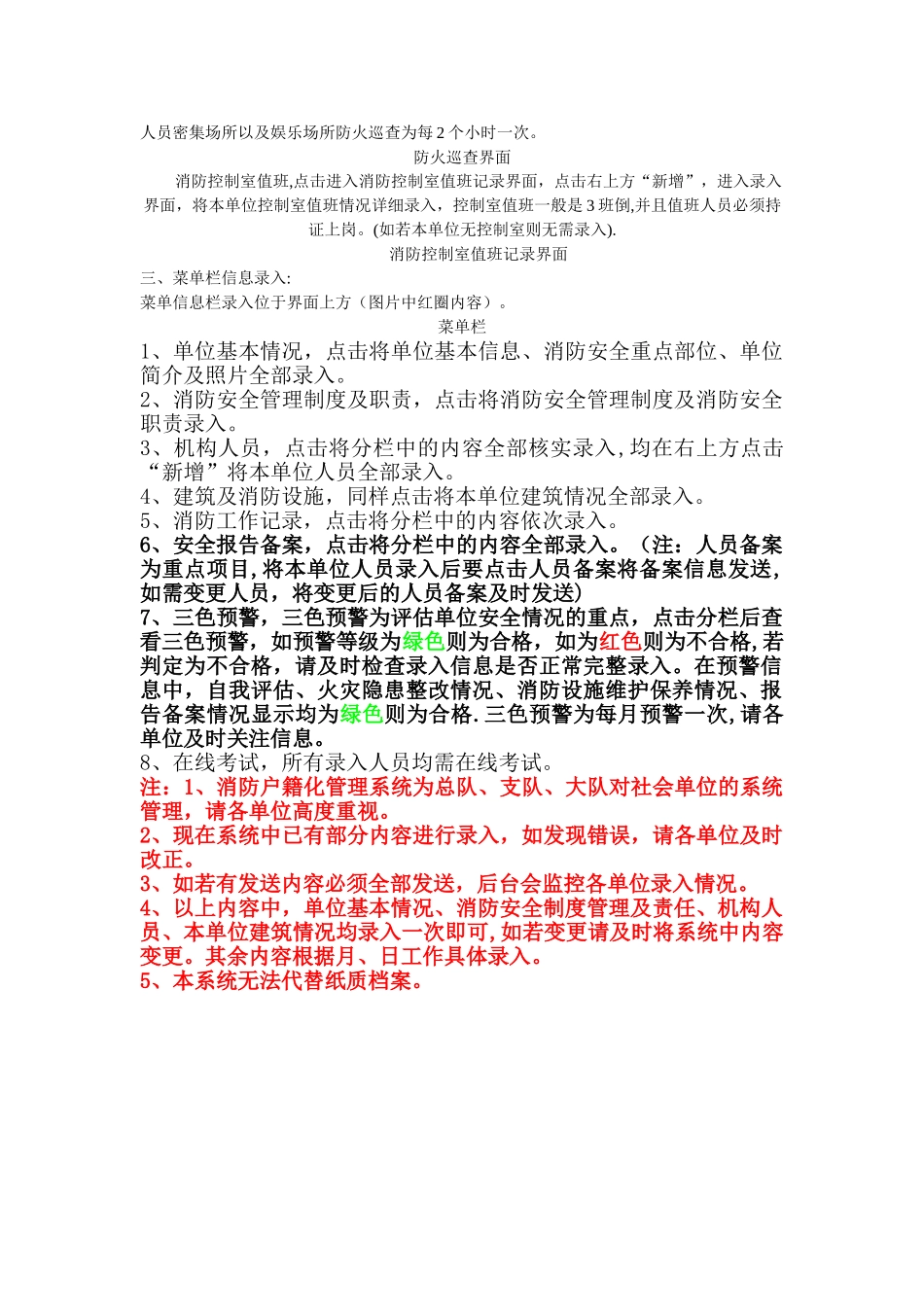 社会单位户籍化管理系统录入方法_第2页