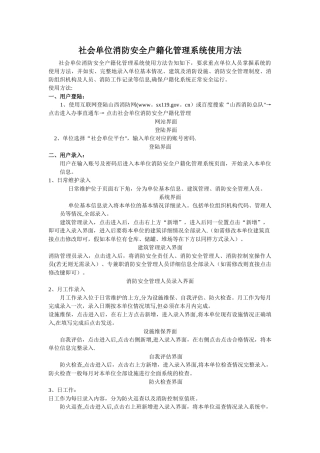 社会单位户籍化管理系统录入方法