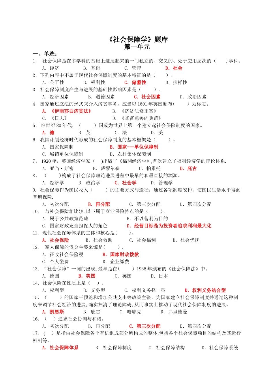 社会保障学期末考试试题库及答案_第1页