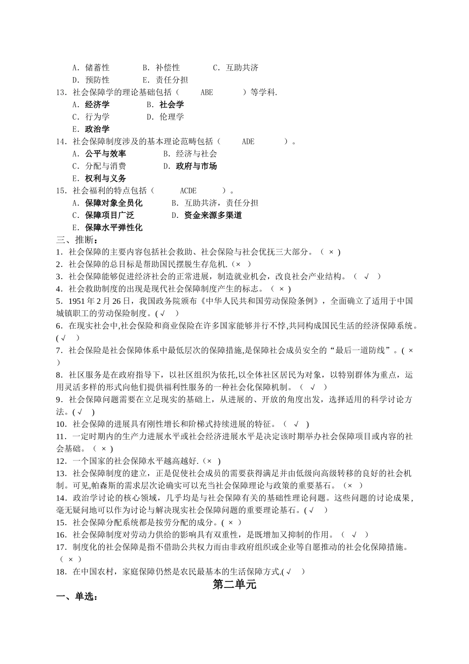 社会保障学期末考试试题库及答案_第3页