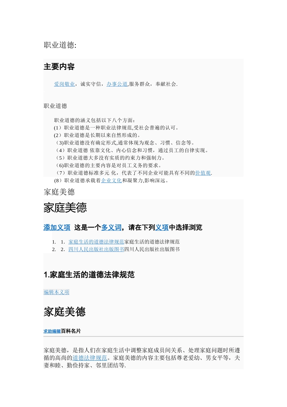 社会公德、职业道德、家庭美德_第2页