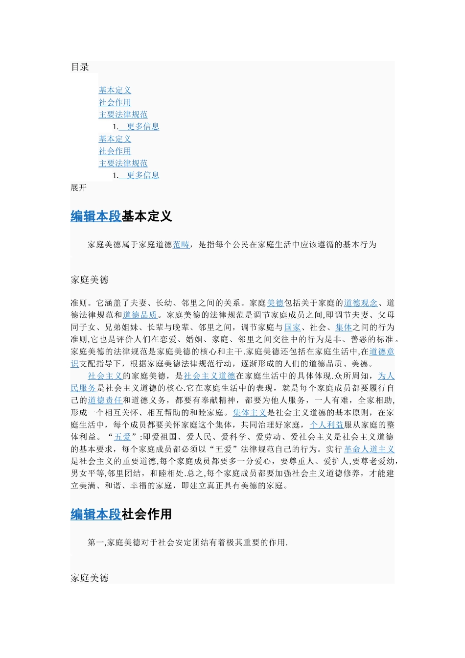 社会公德、职业道德、家庭美德_第3页