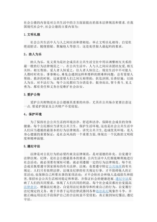 社会公德、职业道德、家庭美德