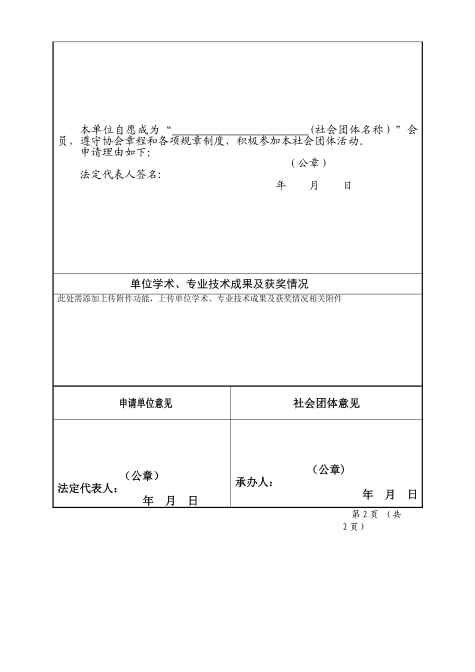 社会团体单位会员登记表_第2页