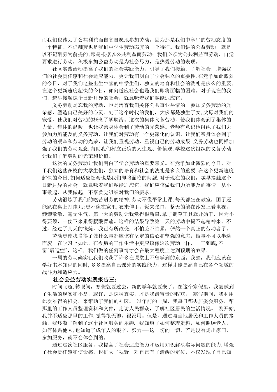 社会公益劳动实践报告3篇_第3页