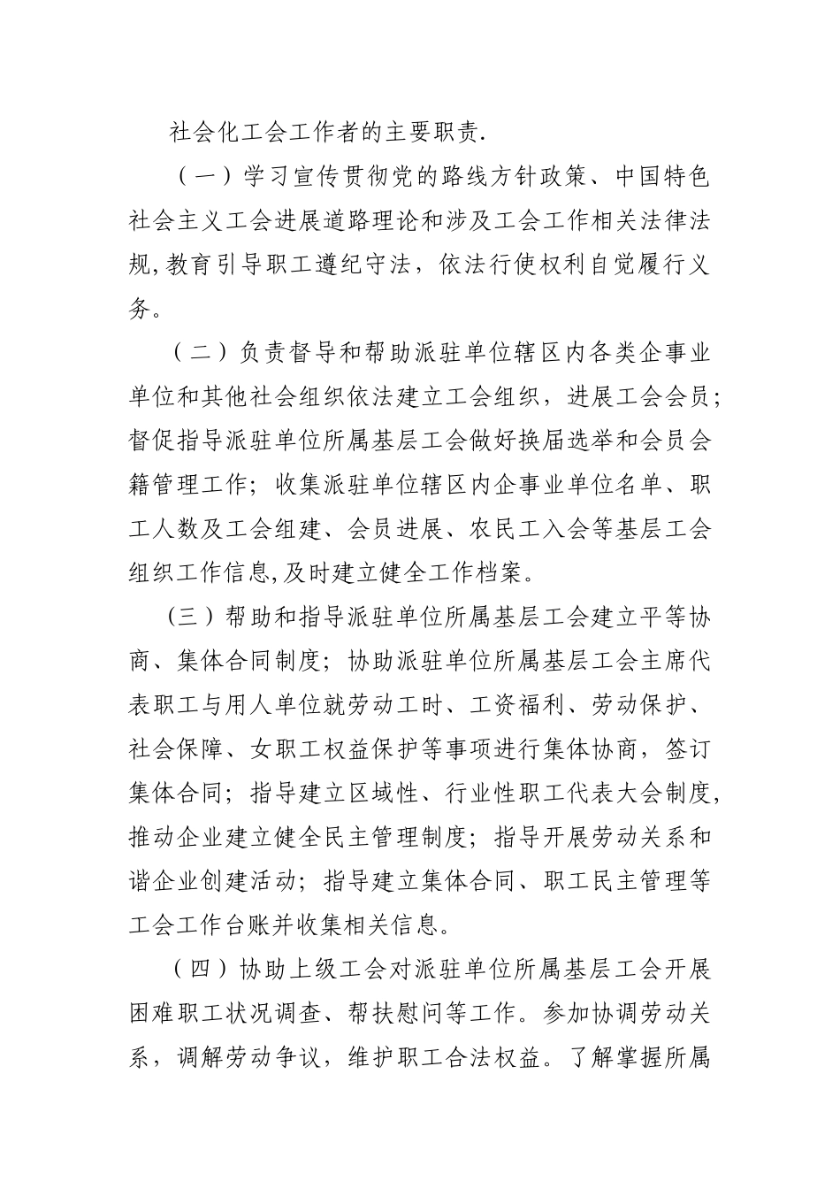 社会化工会工作者的主要职责_第1页
