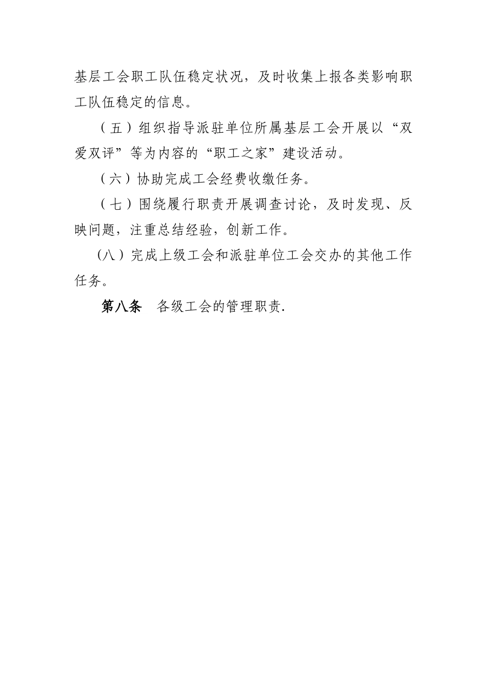 社会化工会工作者的主要职责_第2页