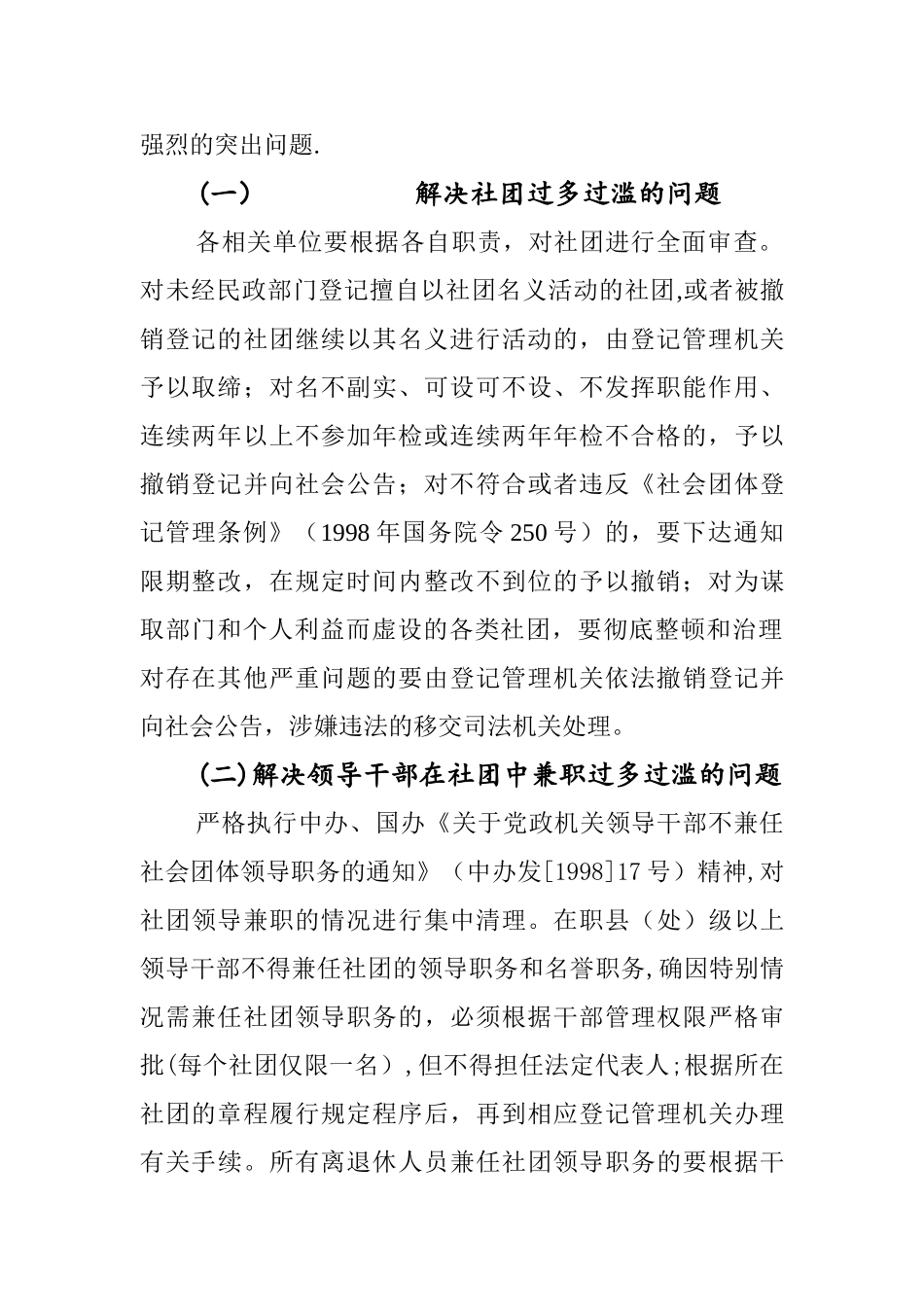 社会团体清理规范工作方案_第2页