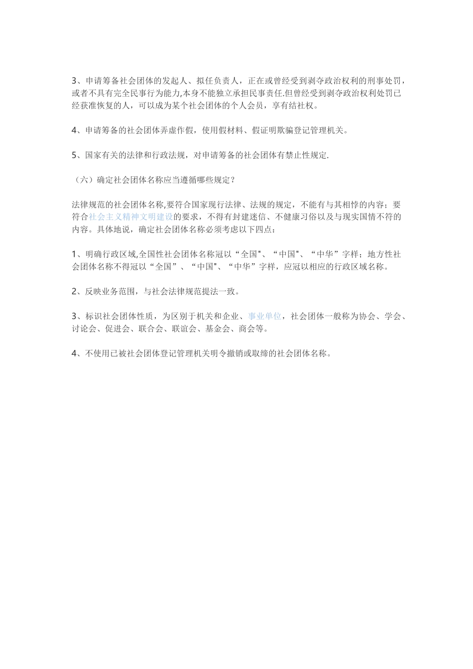 社会团体审批流程_第3页