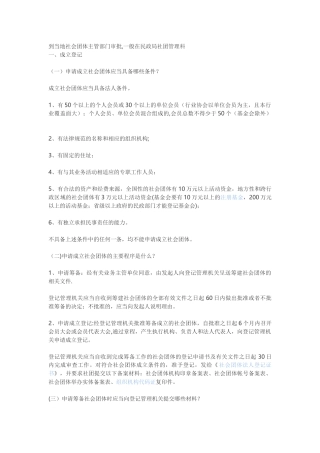 社会团体审批流程