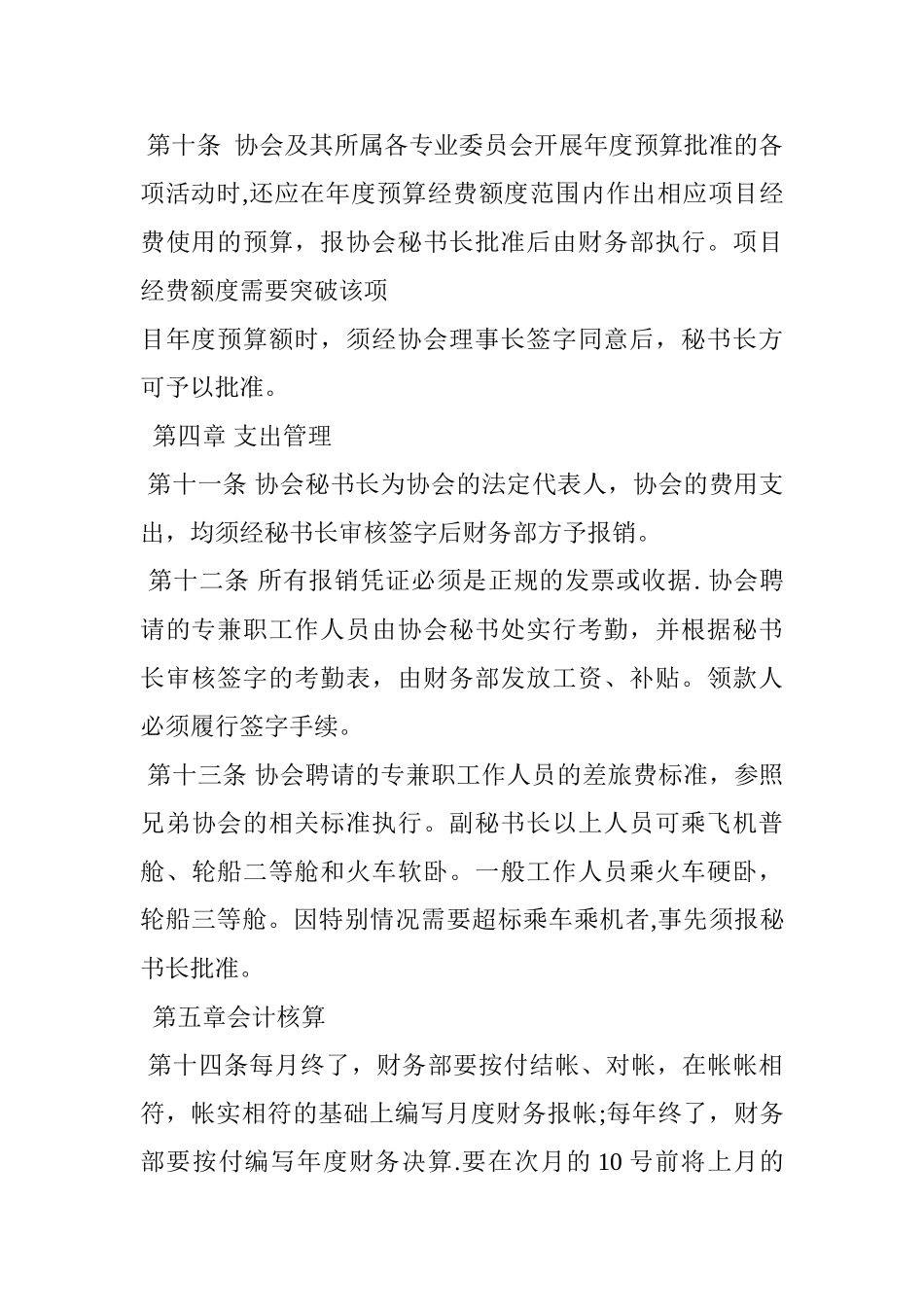 社会团体财务的管理制度范本_第3页