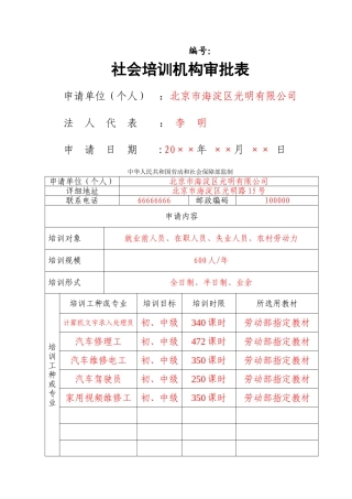 社会培训机构审批表