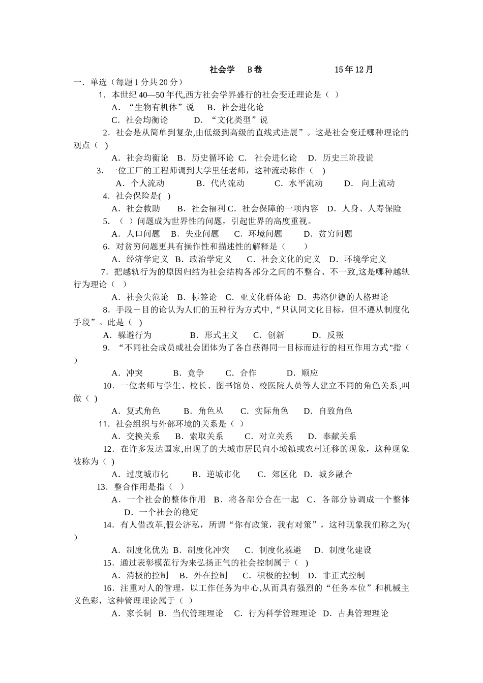 社会学--试题及答案-B卷_第1页
