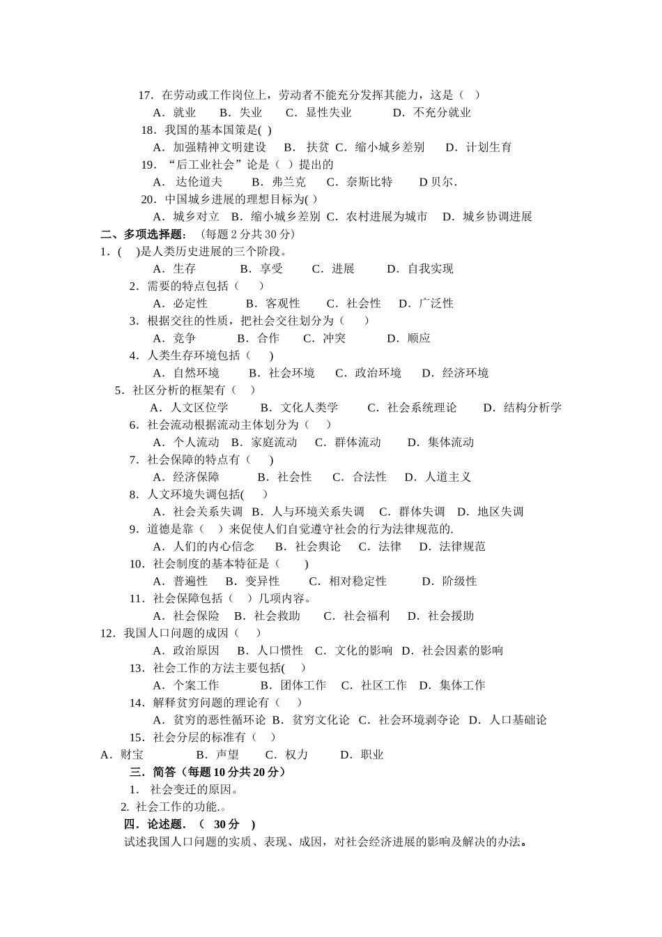 社会学--试题及答案-B卷_第2页