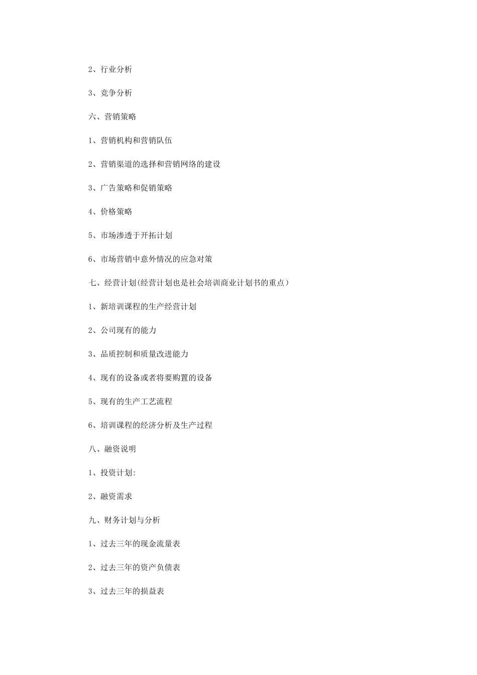 社会培训商业计划书编写大纲_第2页