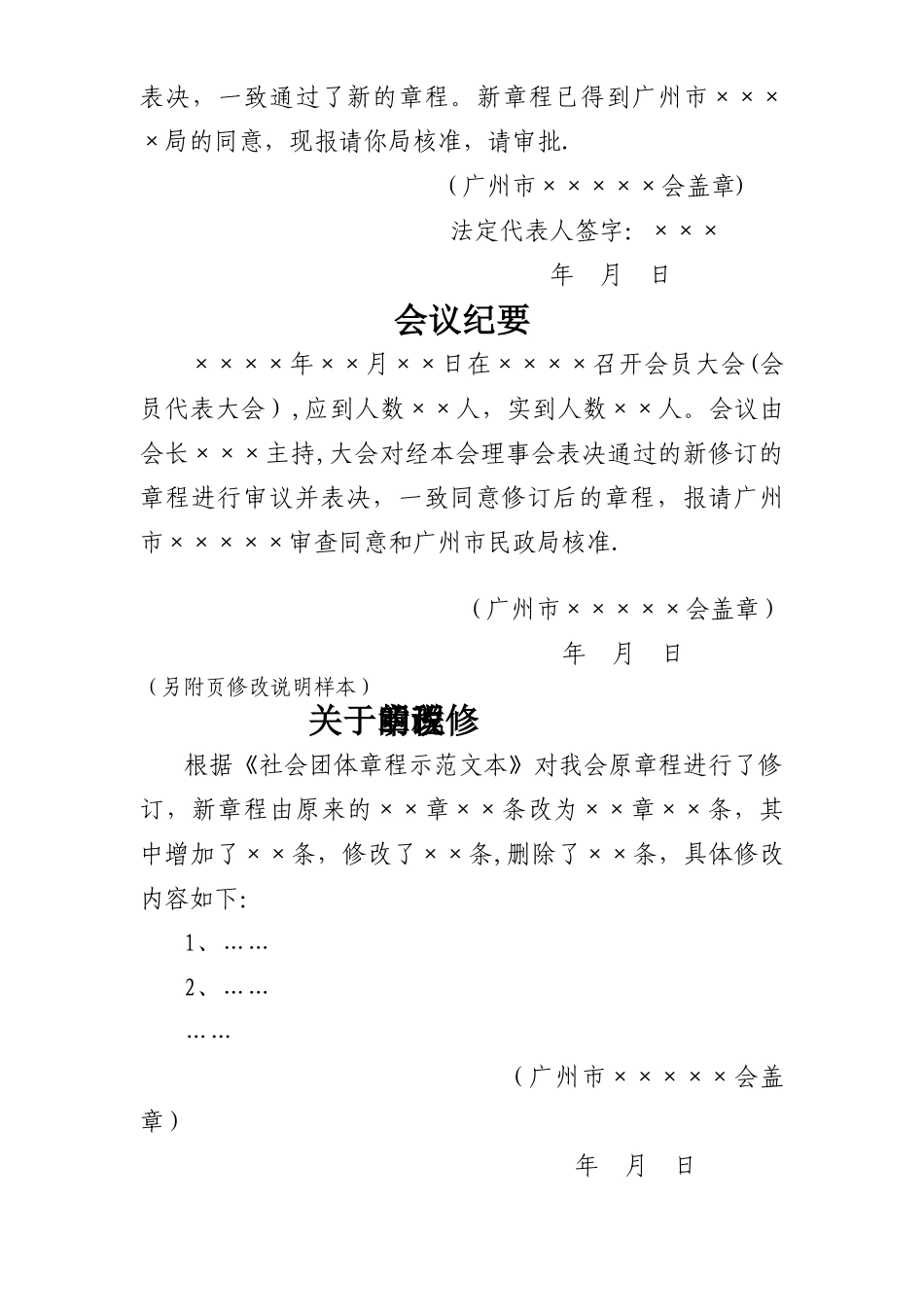 社会团体章程核准表_第2页