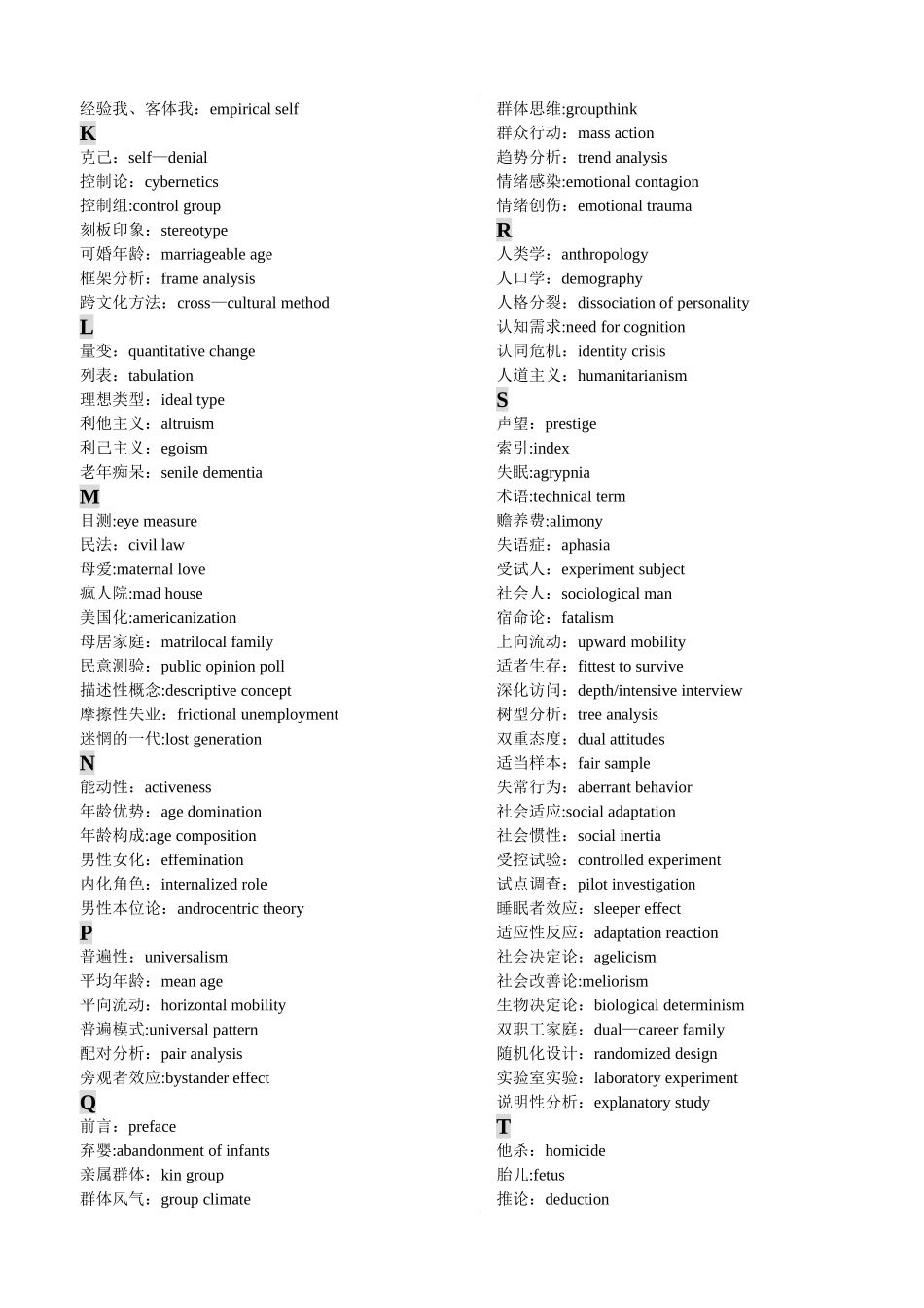 社会学专业词汇中英文对照_第2页