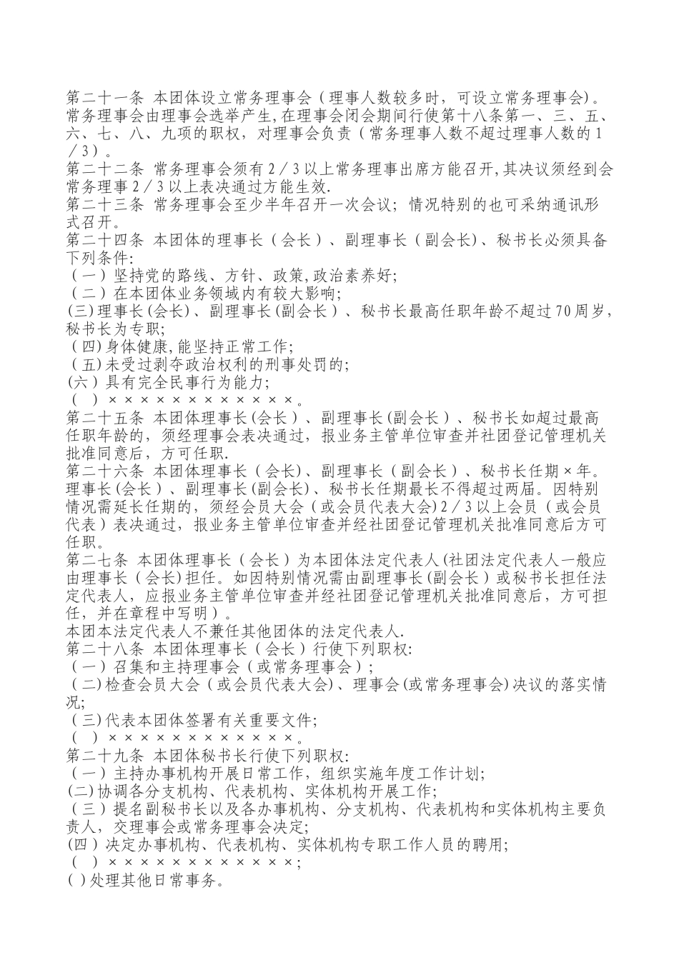社会团体章程示范文本_第3页
