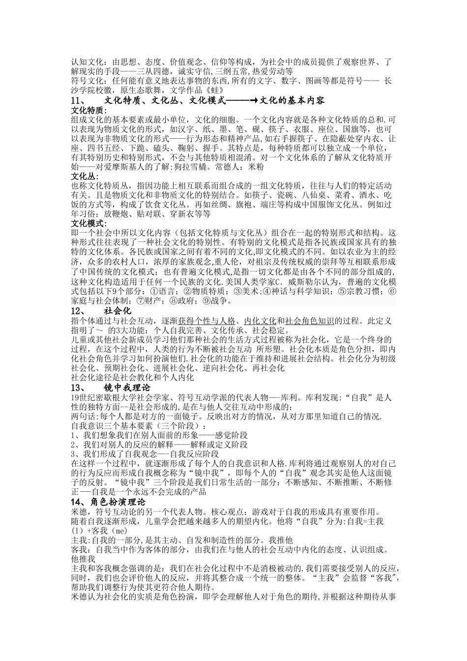 社会学期末考试复习题目及答案_第2页